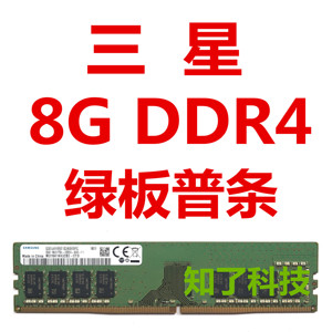 Samsung三星 DDR4 4G 8G 16G四代台式机内存条 电脑升级组装扩容