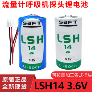 法国原装SAFT电池LSH14带SM头2个组合7.2V流量计呼吸机探头锂电池