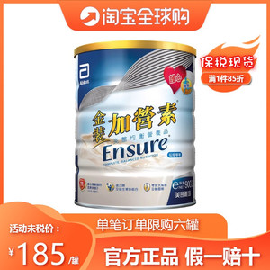雅培ensure港版金装加营素进口成人中老年高钙奶粉营养粉900g