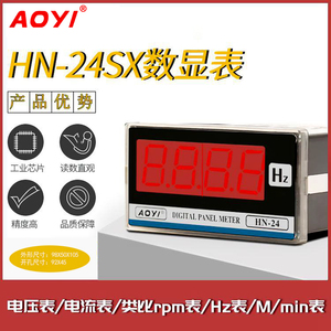 奥仪aoyiHN-24SX大屏数显电压表电流频率HZ变频器电机转速RPM显示
