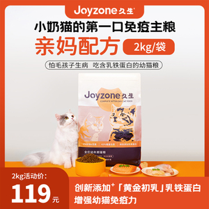 久生全价幼猫粮2kg通用型无谷奶糕1到12月34月蓝猫美英短橘猫布偶