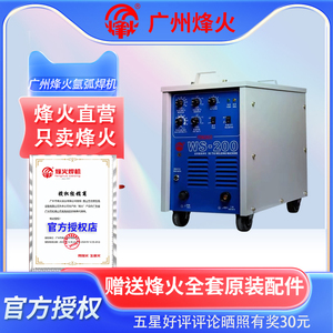 广州烽火氩弧焊机原厂WS-200两用双用直流焊机工业级可控硅焊机