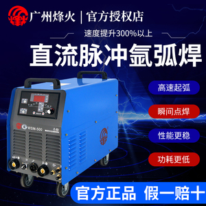 广州烽火直流脉冲氩弧焊机WSM400 500 630逆变式工业两用模块380V