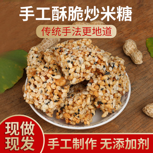 安徽无为特产传统手工炒米糖麦芽糖糕点零食米花糖500g包邮