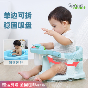 Sproutabout婴儿洗澡座椅坐着神器儿童沐浴冲凉小孩椅子宝宝坐托