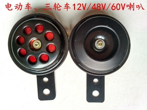 包邮电动车摩托车汽车12v1.5A喇叭48v60v0.3A105dB高音防水啦叭