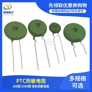 PTC 10P/15P/16P/19P 正温热敏电阻100欧电焊机电源启动SY15P101R