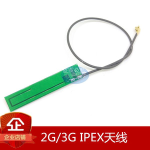 GSM/GPRS/3G内置线路板天线1.13线15cm长IPEX接头(3DBI)PCB小天线