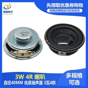优质扬声器 3W 4R 40MM 3瓦 4欧 迷你功放专用 橡皮胶边 小喇叭
