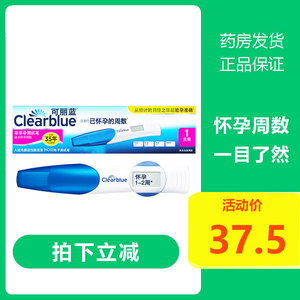 可丽蓝/Clearblue验孕棒早早孕测试笔验孕测孕棒精准验孕试纸电子