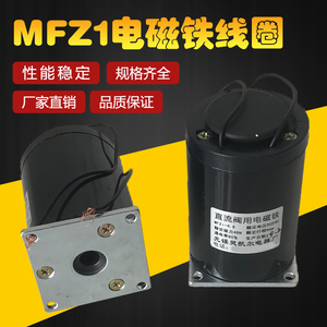 MFZ1-4.5直流干式阀用电磁铁 吸力45N 行程6mm 10mm 电压24V