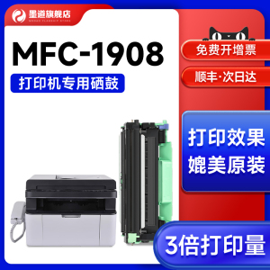 墨道 适用兄弟1908粉盒碳粉brother mfc-1908激光打印机硒鼓1908墨盒墨粉1908鼓架晒鼓 鼓组件