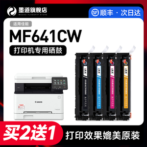 【墨道原装】佳能mf641cw硒鼓粉盒墨盒打印机碳粉彩色CANON LBP激光传真复印一体机易加粉晒鼓墨粉碳粉