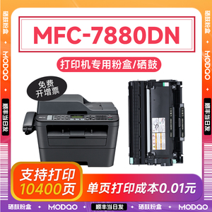 兄弟MFC-7880dn硒鼓 适用兄弟7880粉盒 brother打印机墨盒 墨粉碳粉 鼓架硒鼓 TN2325粉盒