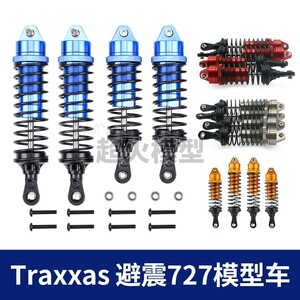 环奇 727 死老鼠 TRAXXAS 1/10短卡金属避震器配件SLASH前后减震