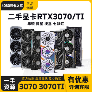 华硕显卡RTX3070 3070TI显卡电竞游戏二手显卡