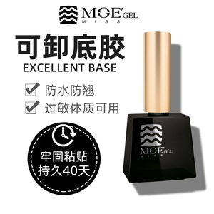 日本MOE可卸底胶加固持久2024年新款流行美甲店专用光疗指甲油胶
