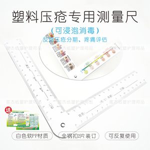 伤口测量尺现货医用PVC塑片PP塑片压疮登记旋转尺反复使用可定制