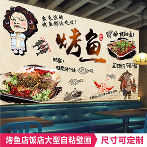 饭店烤鱼创意图片墙面海报烧烤店贴画背景墙壁纸餐饮墙贴自壁画纸