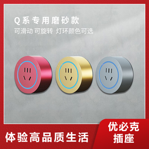优必克Q系列轨道专用磨砂适配器带LED灯五孔插头多色双USB可选