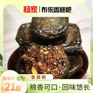 香藤粑贵州独山传统糕点新鲜天然原料清明糯米糍粑纯手工特产美食