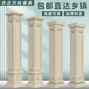 罗马柱子模具水泥现浇欧式方柱中式别墅方形门柱模型建筑模板全套