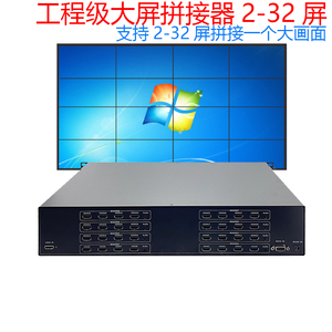 hdmi高清4K电视拼接盒1进16出画面处理器4,6,9,12,32路视频墙控制