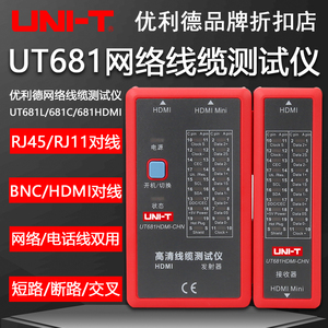优利德UT681L/681C/681HDMI线缆测试仪寻线仪网络电话查线检测仪