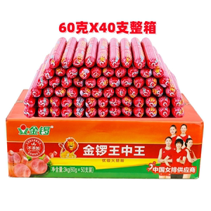 金锣优级王中王火腿肠50g/55g/60g/70g/110g休闲零食煎炸泡面香肠