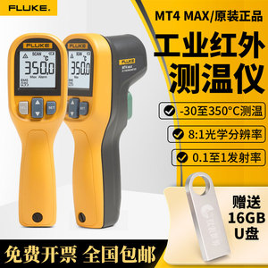 FLUKE福禄克MT4MAX工业级红外测温仪F62MAX手持式温度表测温枪F59