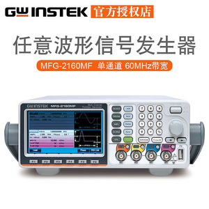 固纬多通道信号发生器MFG-2110/2120/2230M/MFG-2260MR
