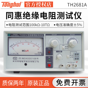 同惠TH2681A高精度绝缘电阻测试仪TH2683/A/B TH2684/A漏电流电压