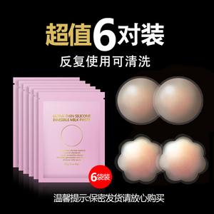 乳贴防凸点⃠乳头贴胸贴女防走光婚纱用硅胶隐形超薄小胸性感透气