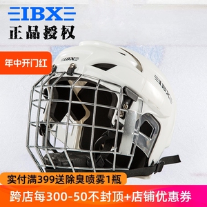 冰球少年同款IBX 冰球轮滑旱地冰球面罩成人儿童头盔防护护具装备