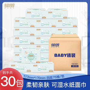 银鸽原生木浆30包抽纸4层加厚可湿水纸巾300张母婴适用整箱实惠装