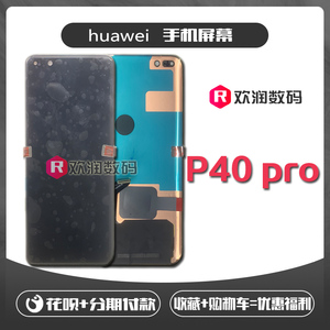 适用 华为 P40Pro 手机屏 液晶触摸显示内外屏幕总成 原装换面