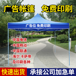 户外广告帐篷免费印刷定制中国电信遮阳棚折叠四脚伸缩促销雨篷伞