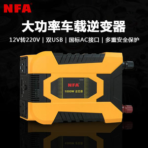 NFA纽福克斯12V转220V汽车电源转换器1000W3000W大功率车载逆变器