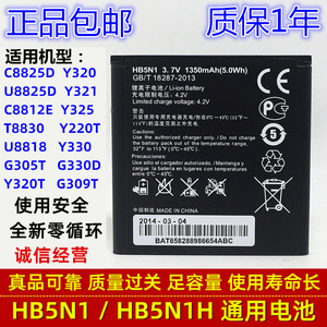 适用于华为CU8825D Y320 T8830 Y325 Y321 Y220T原装手机电池现货