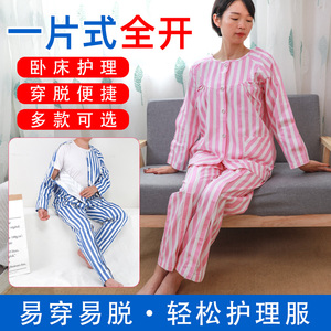 男女全开式易穿脱护理服睡衣瘫痪卧床老人病号服骨折病人纯棉衣服