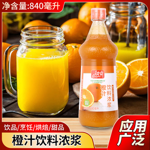 劲霸橙汁840ml浓缩果汁奶茶店厨房烹饪糖醋汁糕点烘焙原料 橙汁