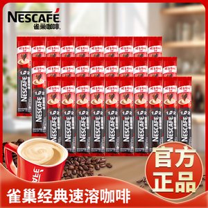 Nestle雀巢咖啡条装原味特浓三合一速溶咖啡粉提神奶香拿铁咖啡