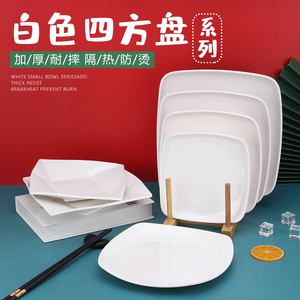 加厚仿瓷餐具白色菜盘子小吃碟盖浇饭盘四方形塑料盘子碟子小菜碟