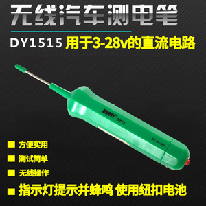 汽车无线测电笔验电笔6V/12V/24V 电工电路维修工具试灯多一DY15