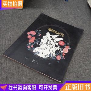 雕刻时光（涂色刻纸书）