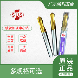 台湾SUS苏氏镀钛定点钻倒角钻加硬90度定点钻头中心钻D3.0-D16.0