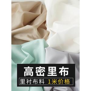 羽绒服布料防钻绒专用里布尼丝纺塔夫绸尼龙绸高密柔软内衬布绸里