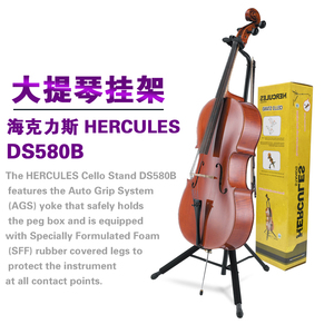 全新正品海克力斯hercules提琴架DS580B大提琴专用便携式折叠挂架