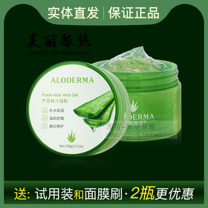 Aloderma瑷露德玛芦荟鲜汁凝胶96%瑗露德玛芦荟胶200g旗舰款店