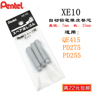 Pentel派通XE10自动铅笔尾塞3支装旋转橡皮替换芯适用PD275 PD255